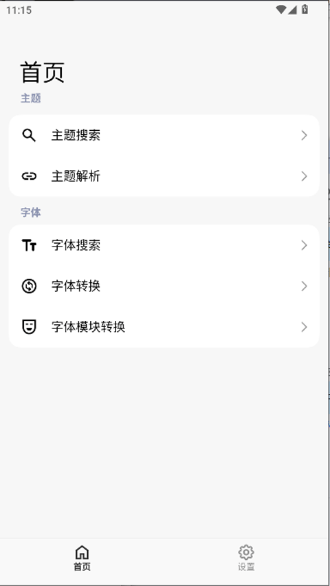 Themetool官网最新版v1.3.3截图4
