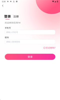 花间fm免费听官方正版v2.0截图1
