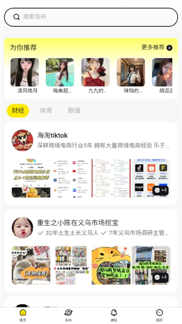 趣岛乐园官方版免费版v1.14.3截图3