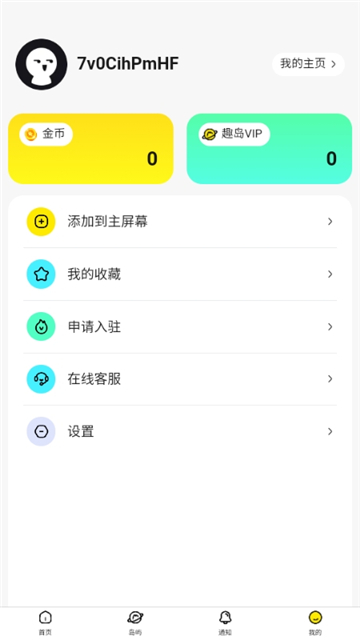 趣岛乐园官方版免费版v1.14.3截图1