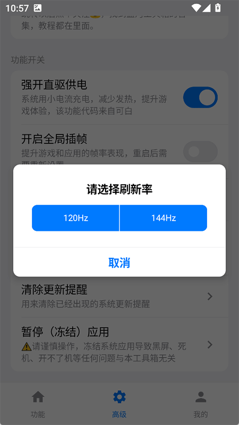 蓝河工具箱Vivo版官网版v4.3.2截图3