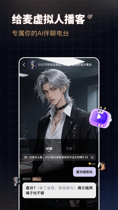 给麦app官方版v2.18.0截图5
