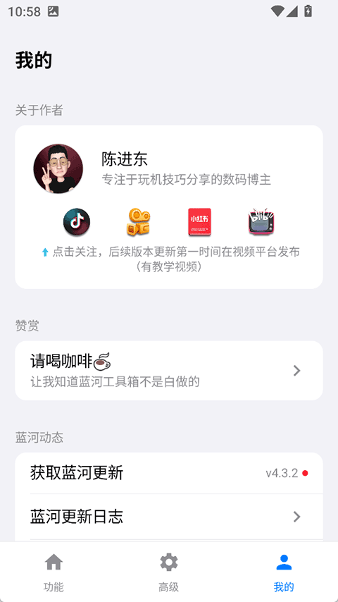 蓝河工具箱Vivo版官网版v4.3.2截图2