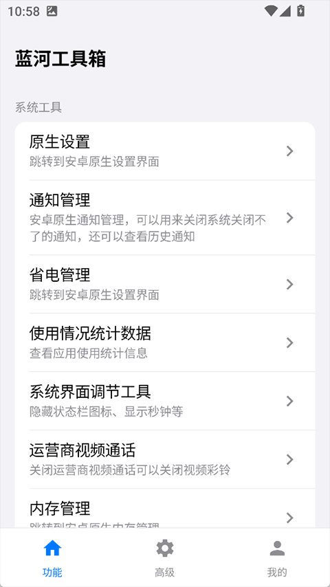 蓝河工具箱Vivo版官网版v4.3.2截图4