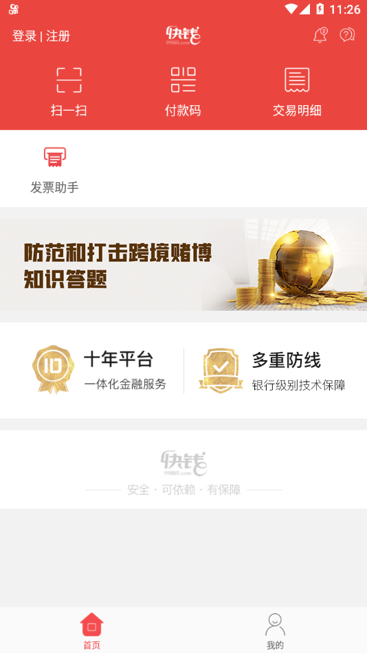 快钱钱包app官网版v8.1.6.14截图3