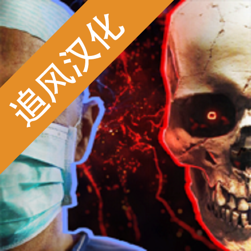 生化公司救赎中文破解汉化版 v0.80.215