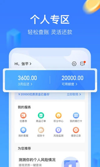 招集令贷款app官网版最新版v3.2.0截图1