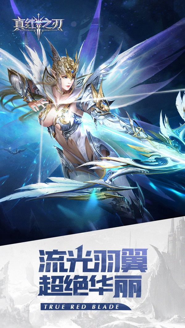 真红之刃手游