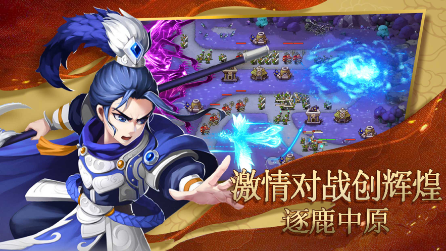 塔防三国礼包|塔防三国II官网版