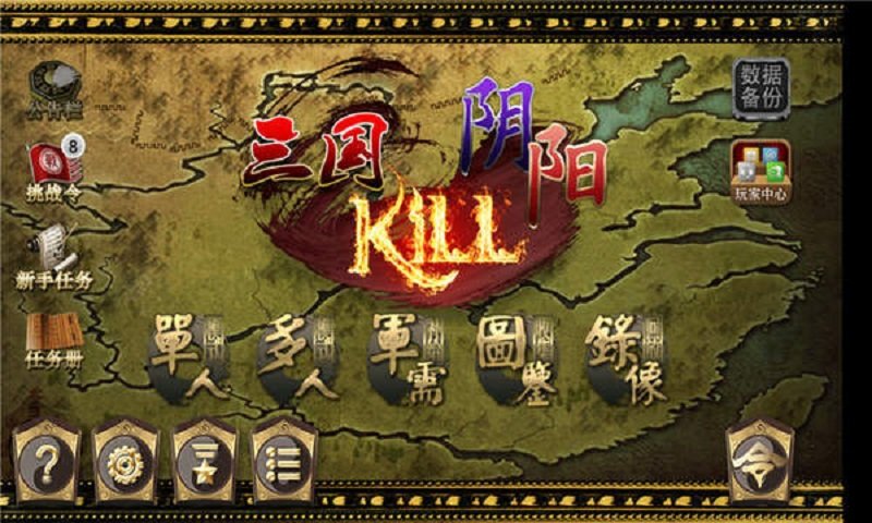 三国kill8.0全神将破解版第1张截图