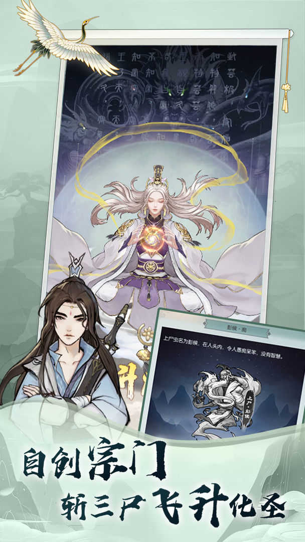 无极仙途破解版无限仙玉修为第1张截图