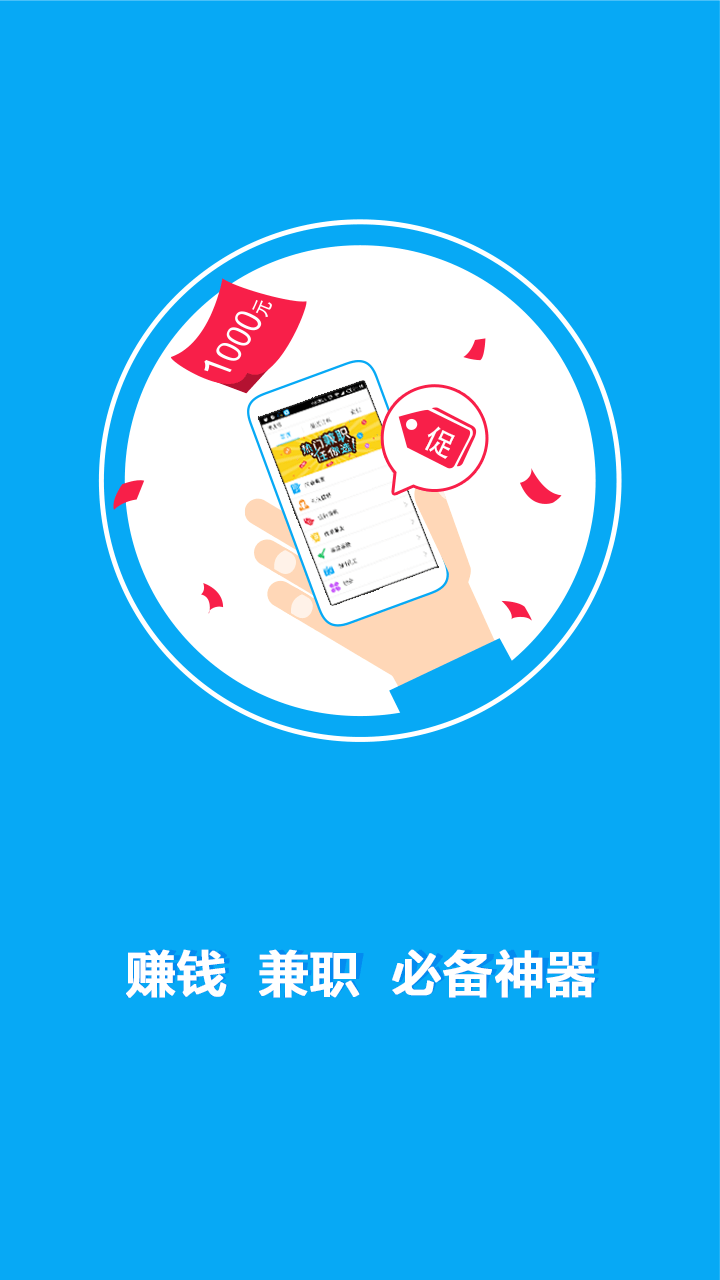 手上活(手机赚钱宝)app第1张截图