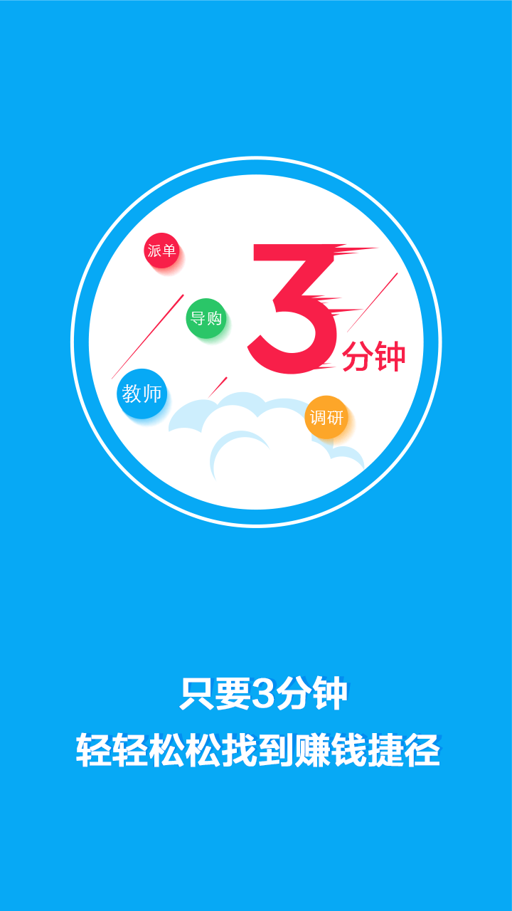 手上活(手机赚钱宝)app第2张截图