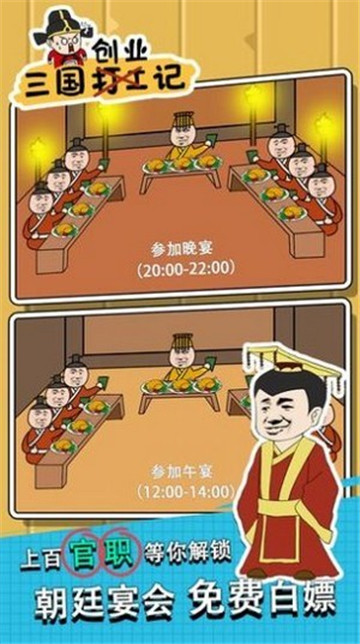 三国创业记无广告