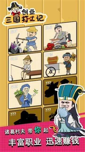 三国创业记无广告