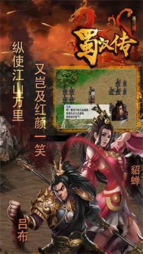 圣三国蜀汉传6.1梦幻版第0张截图