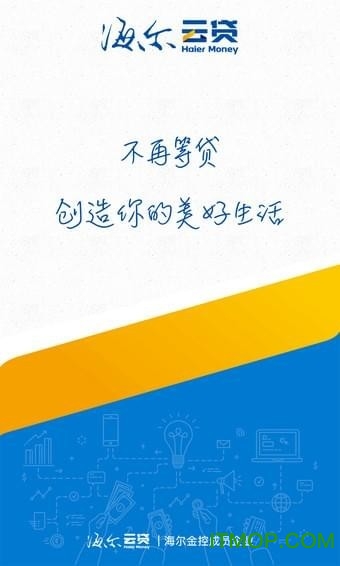 重庆海尔云贷app第3张截图