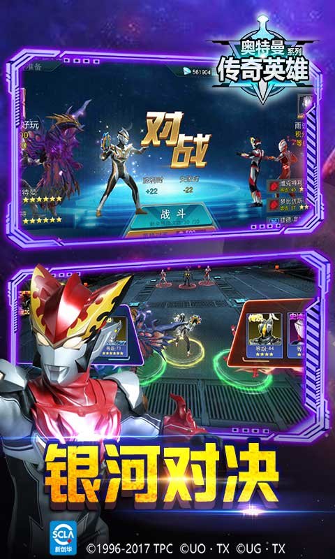 奥特曼传奇英雄华为手机版