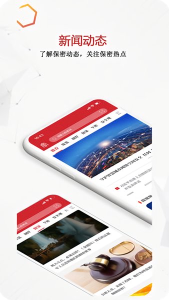 保密观app最新版v2.0.52截图2