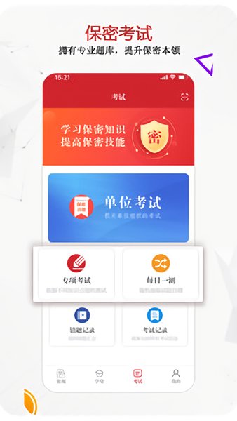 保密观app最新版v2.0.52截图1