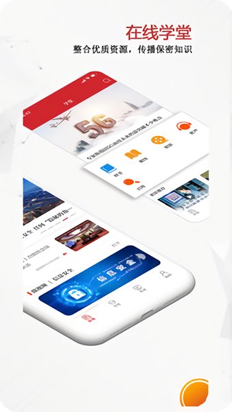 保密观app最新版v2.0.52截图3