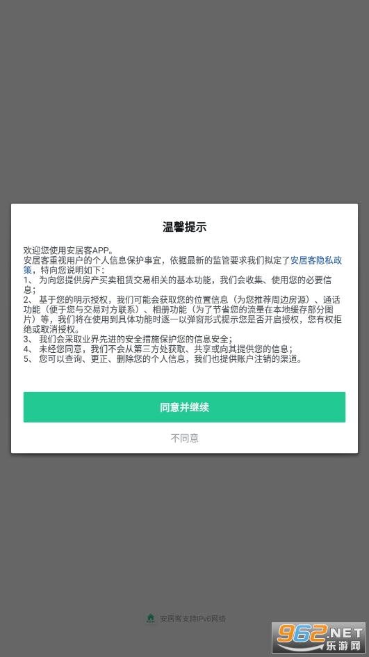 安居客第4张截图