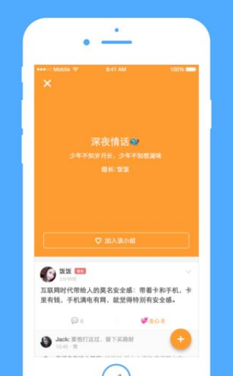 篝火交友(兴趣社交)app图3