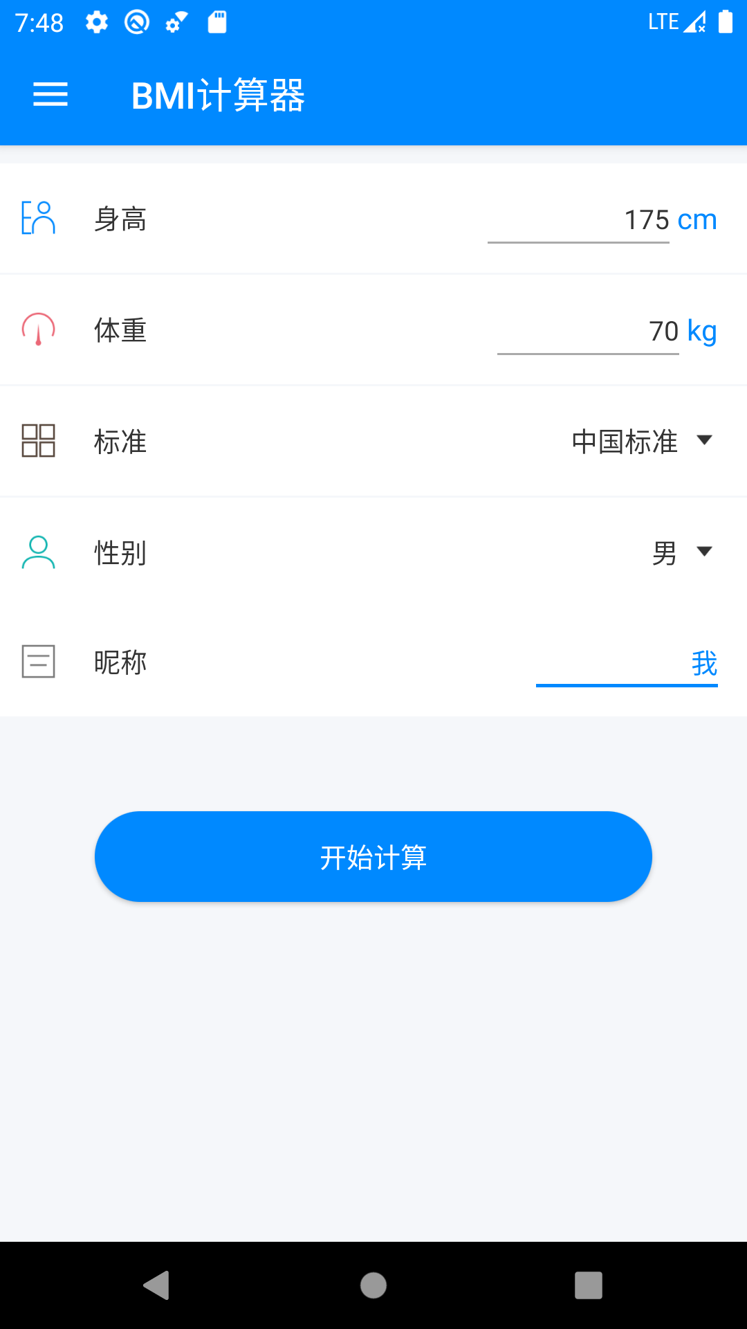 bmi计算公式计算器免费最新版v6.6.7截图1