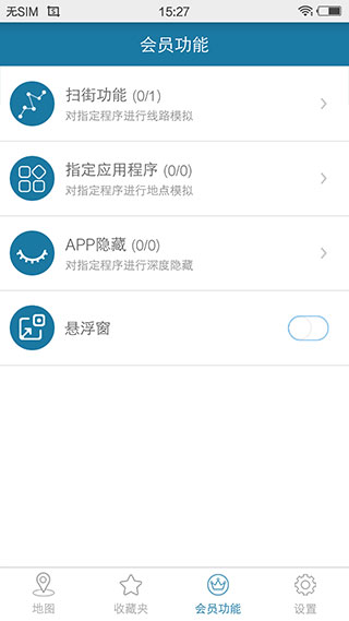天下游虚拟位置破解版