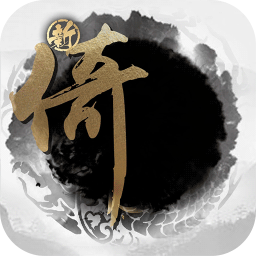 新倚天屠龙记0.1折扣版 v1.1.33