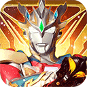 奥特曼抽卡游戏王无限金币钻石版 v2.6.0