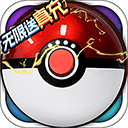超级精灵球gm服 v1.0.0