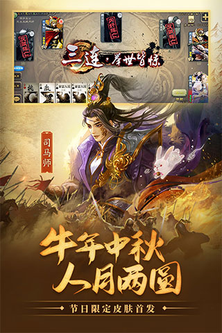 三国杀十周年手机版