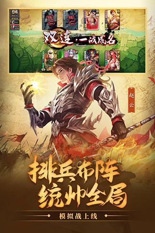 三国杀十周年手机版