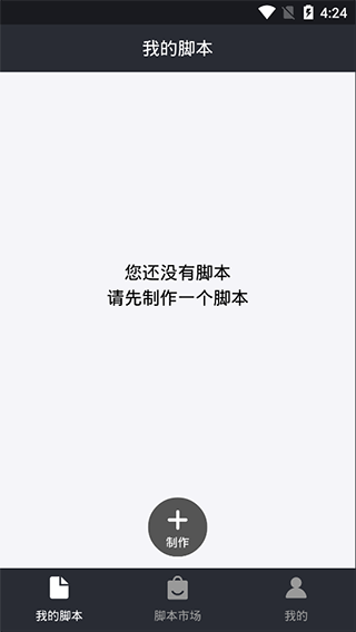 自动精灵脚本app官网版v2.28.2截图1