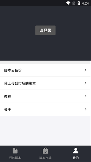 自动精灵脚本app官网版v2.28.2截图3