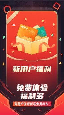 随乐游云游戏破解版无限时长不用登录第3张截图