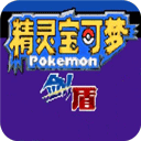 宝可梦剑盾免费 v2020.12.