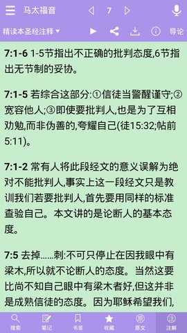 精读圣经免费安装手机版v3.6.2截图2