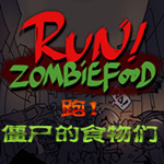 奔跑吧僵尸的食物 v1.0.4