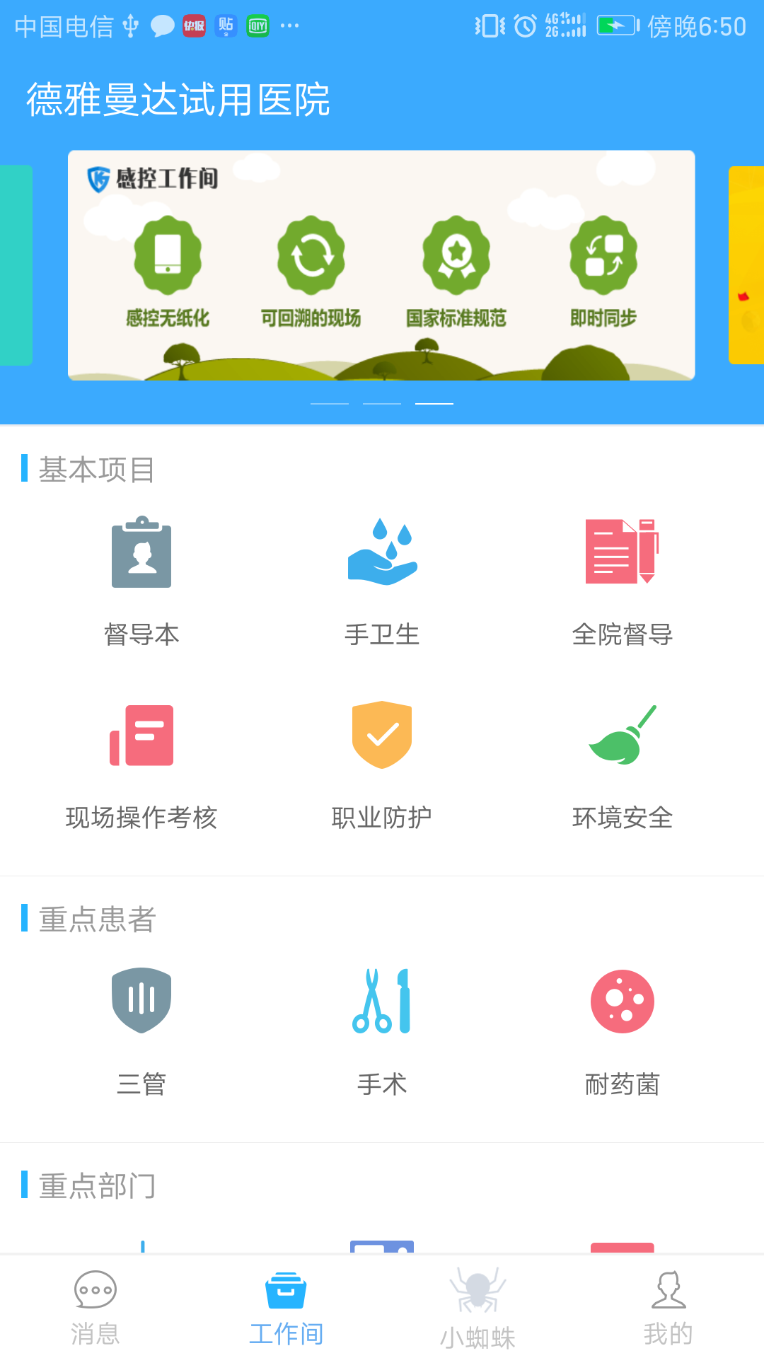 感控工作间官网版v3.1.01截图3