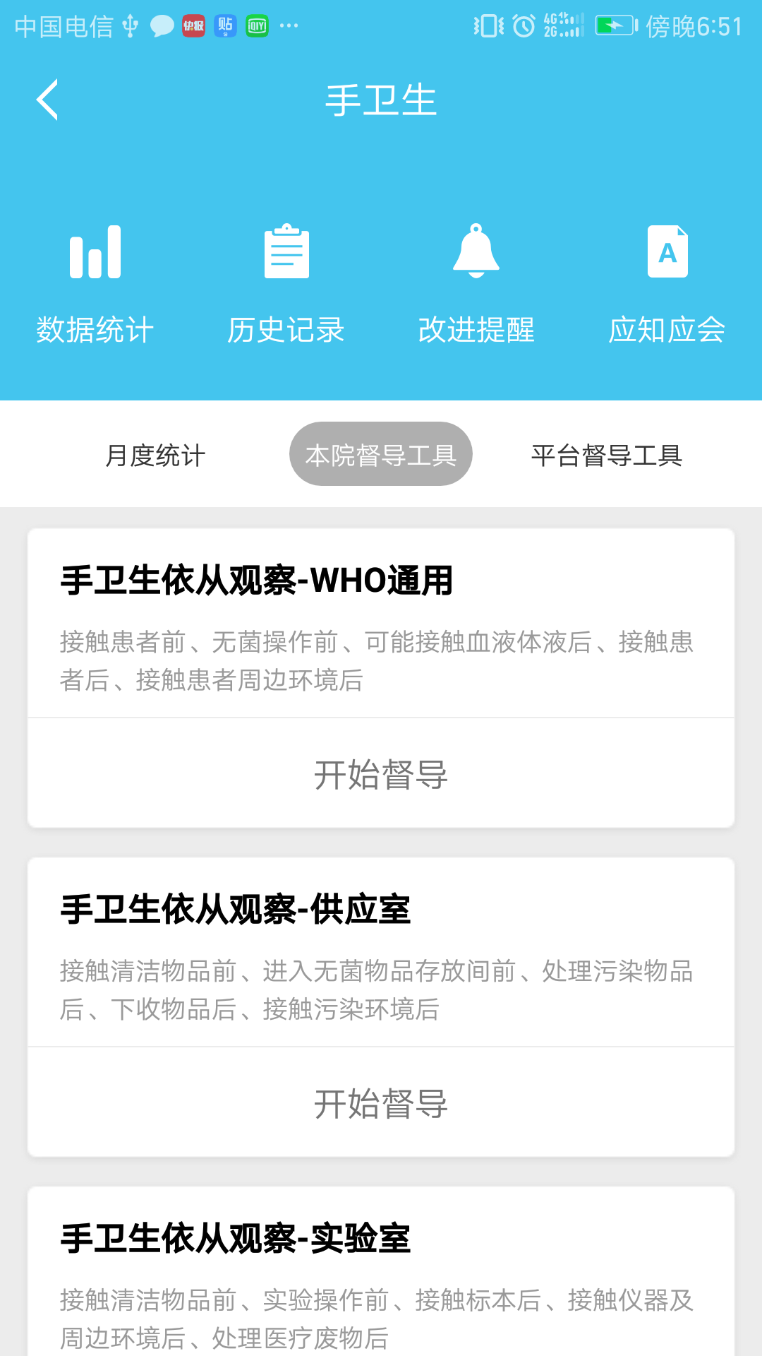 感控工作间官网版v3.1.01截图2