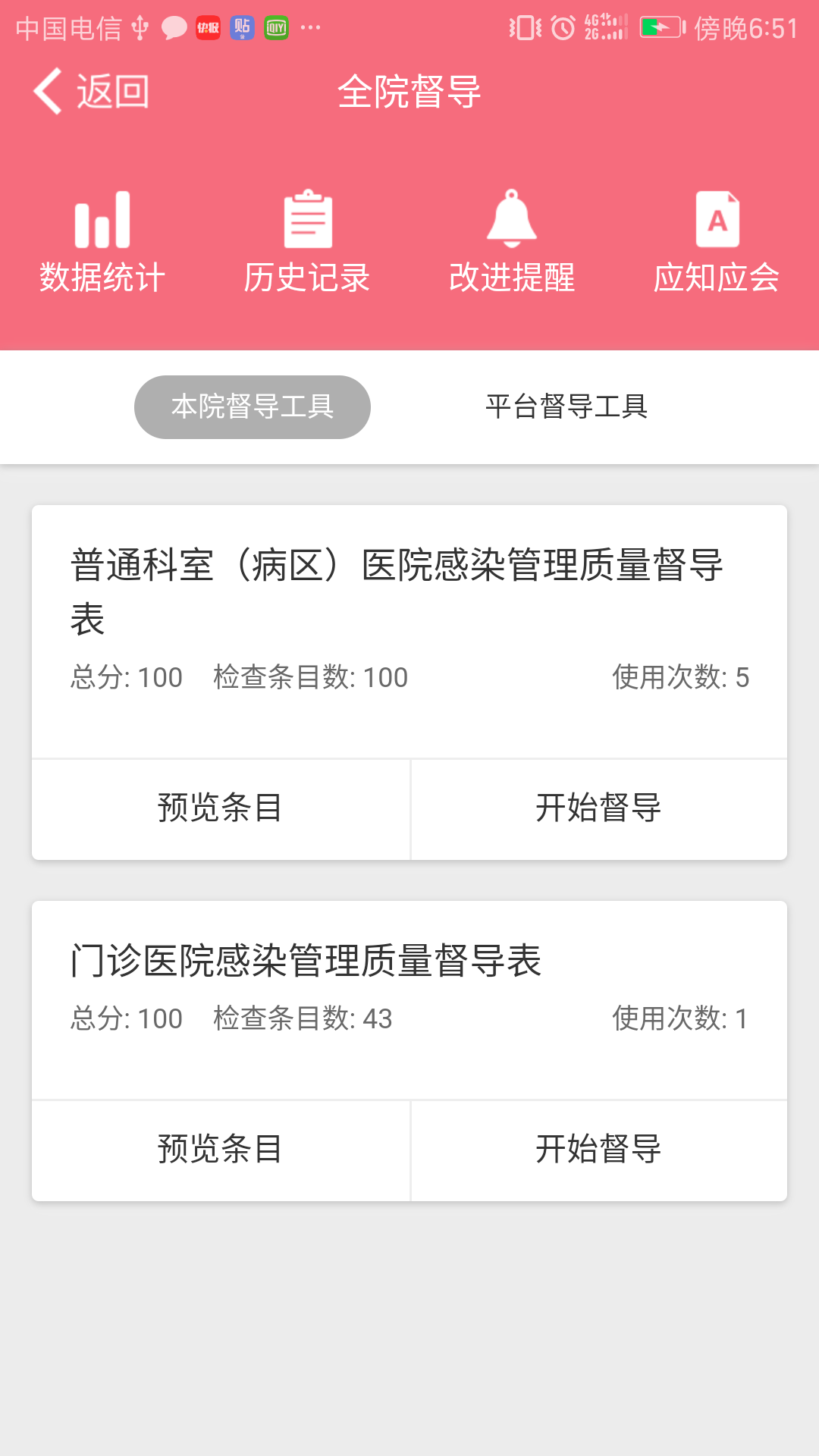 感控工作间官网版v3.1.01截图1