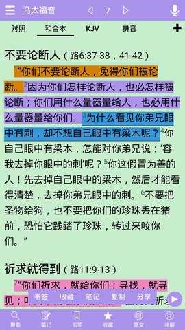 精读圣经免费安装手机版v3.6.2截图1