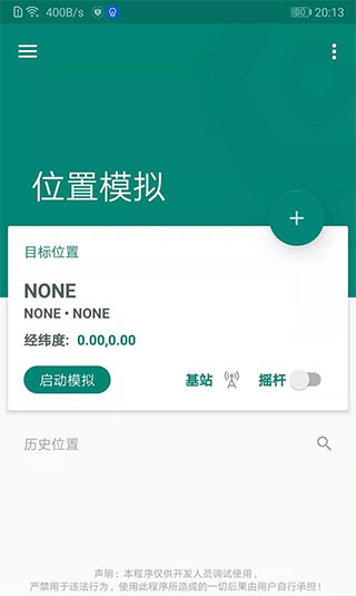 fake location虚拟位置