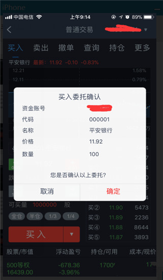 长江证券交易软件手机版