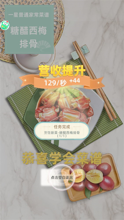 我要当店长新手攻略