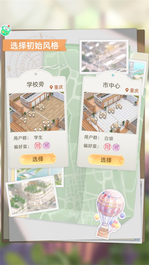 我要当店长新手攻略