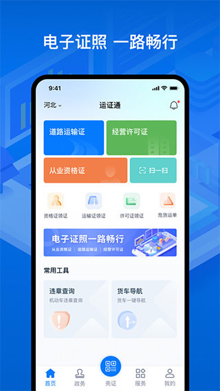 运证通电子版app官方最新版v2.8.9截图5