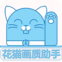 花猫画质助手10.1 v10.2